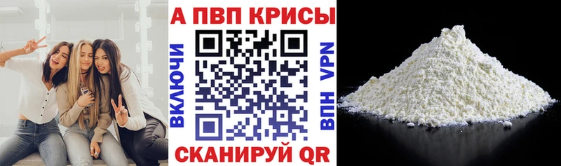 A-PVP кристаллы  Орск 