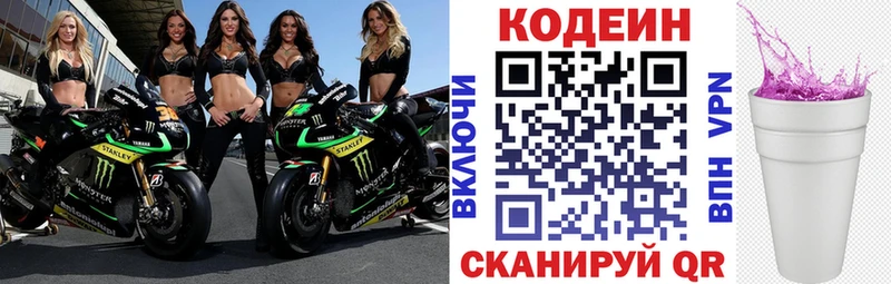 Codein напиток Lean (лин) Орск